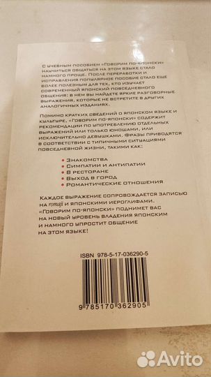 Говорим по-японски Русско японский разговорник