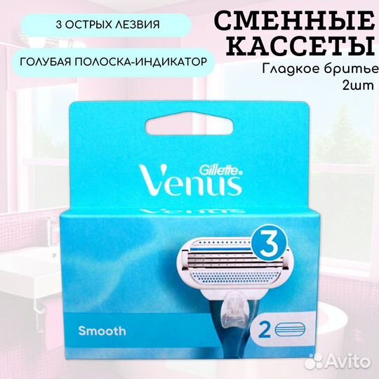 Венус Сменные Кассеты