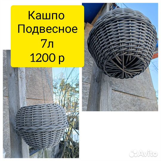 Кашпо полиротанг подвесное