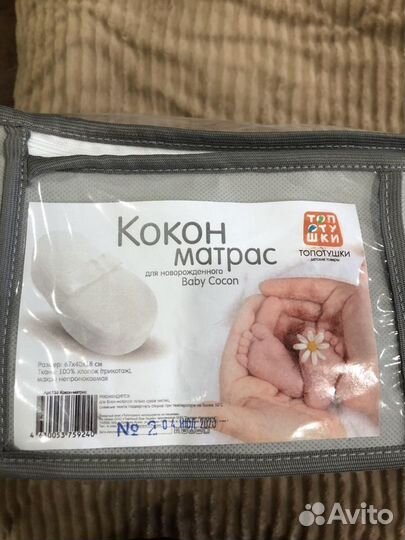 Кокон для новорожденных