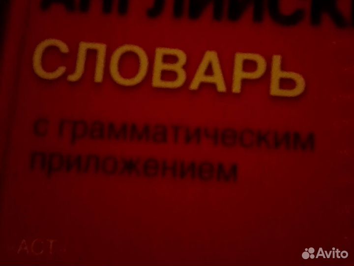 Англо русский словарь-справочник