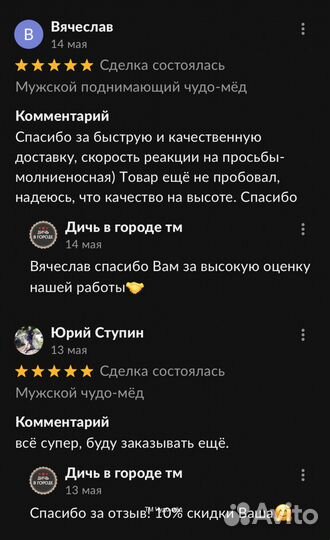 Чудо- мед мужской 100 мл