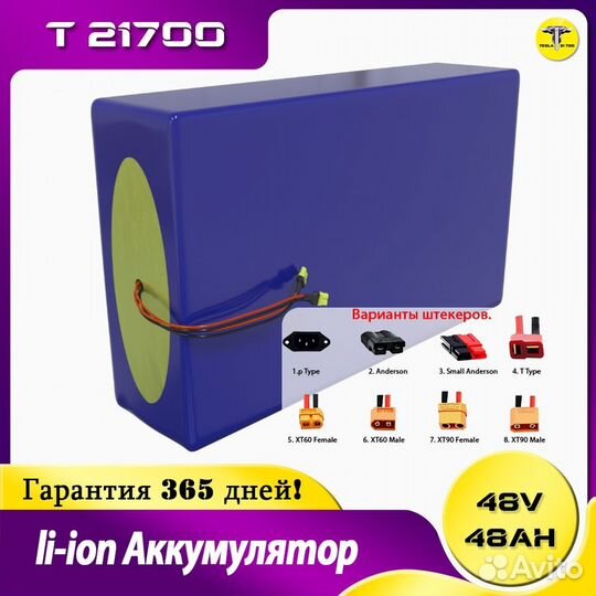 Аккумулятор 48в 48Ач