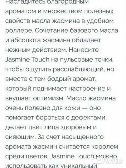 Эфирное масло doterra жасмин роллер