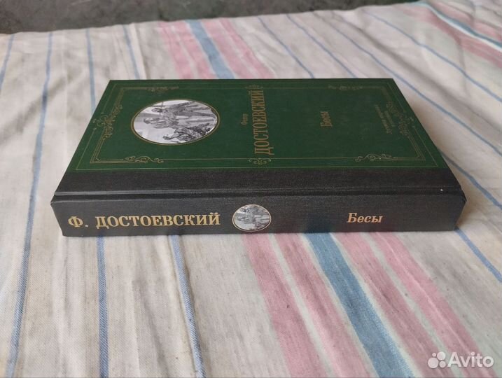 Достоевский. Бесы