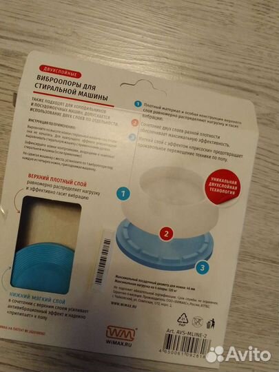 Виброопоры для стиральных машин