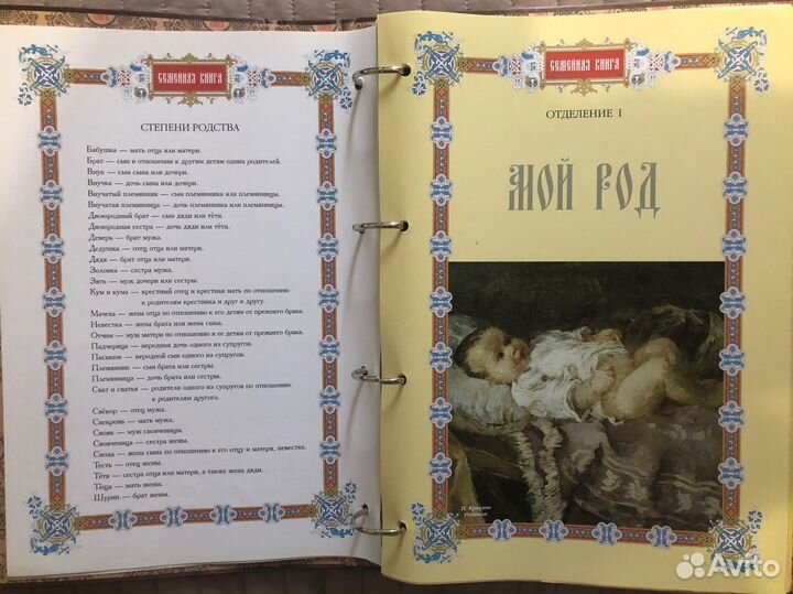 Семейная книга