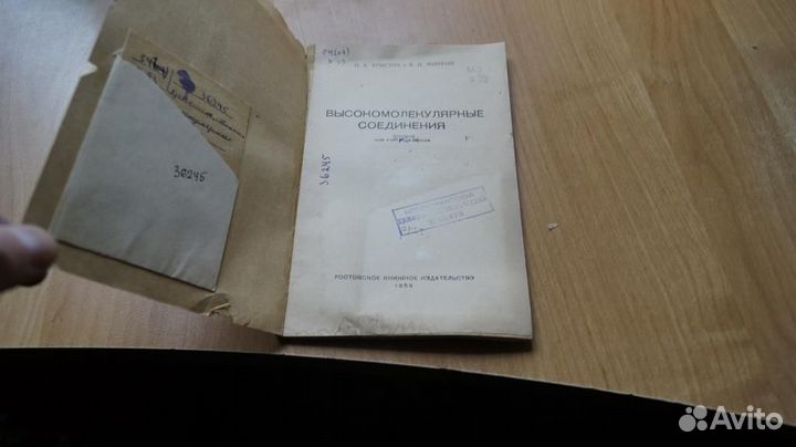 З160 высокомолекулярные соединения 1959 год