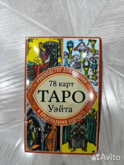 Карты taro уэйта
