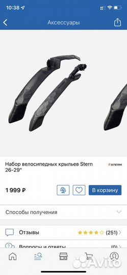 Крылья велосипеда