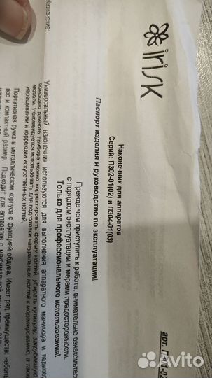 Ручка для маникюрного аппарата