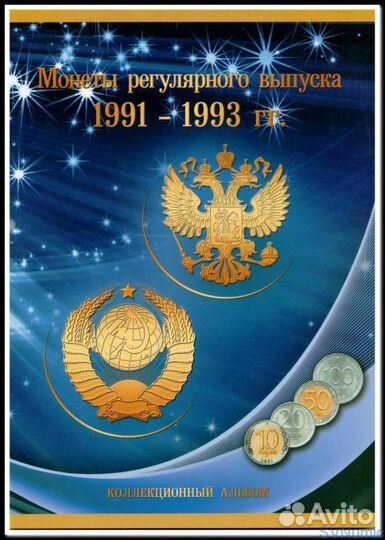 Монеты гкчп и России.1991-1993г Пополняемое