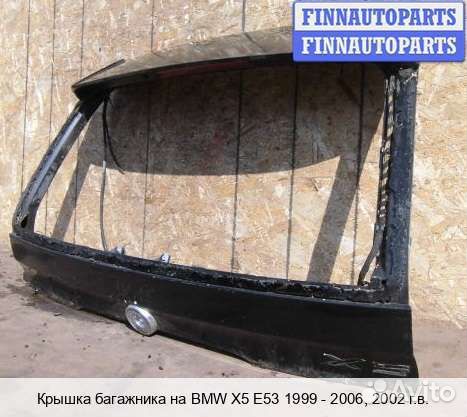 Верхняя крышка багажника BMW X5E53