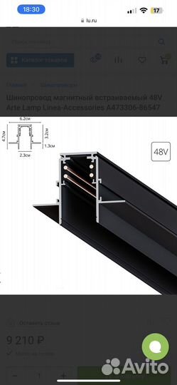 Шинопровод магнитный встраи. 48V Arte Lamp Linea