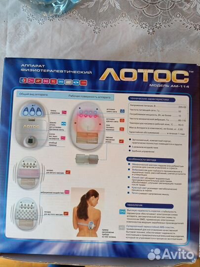 Аппарат для физиотерапии Лотос