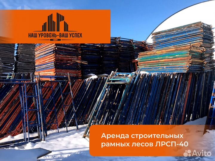 Аренда строительных лесов