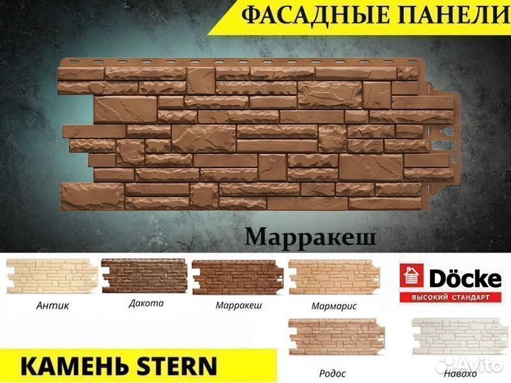 Фасадные панели Docke (Деке) Stеrn