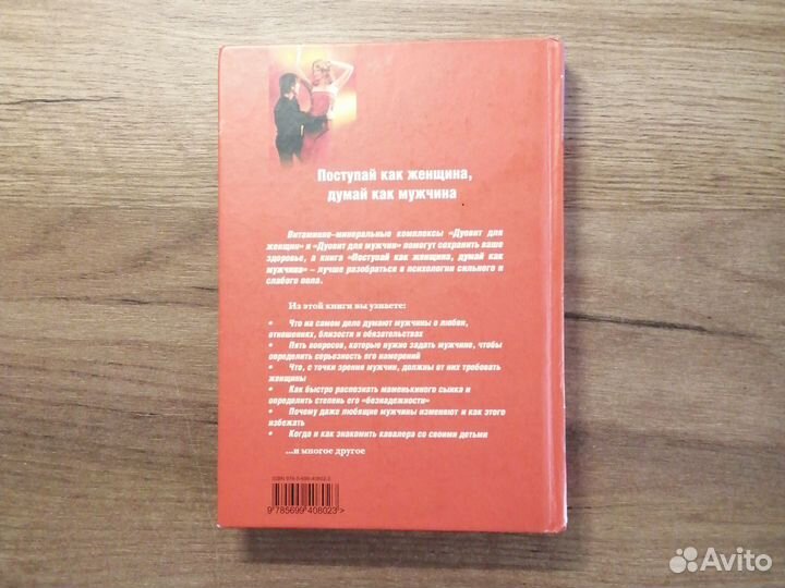 Стив Харви Поступай как женщина