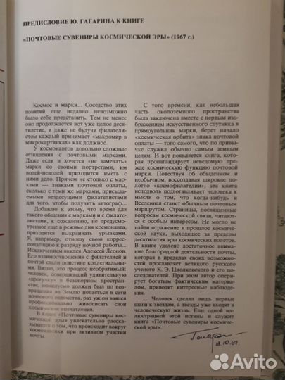 Почтовые дороги космонавтики