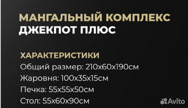 Мангал «Джекпот Плюс« со столиком-дровницей