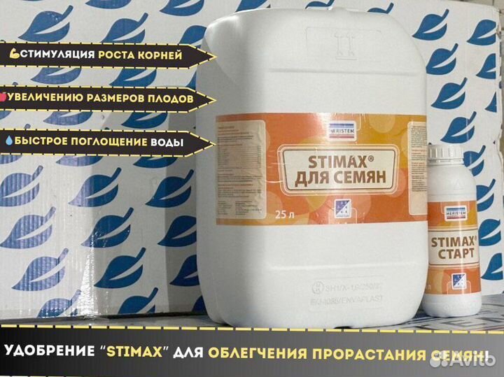 Удобрение Стимакс