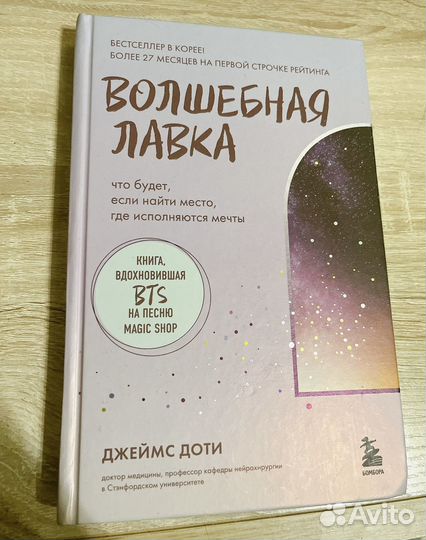 Книга Волшебная лавка
