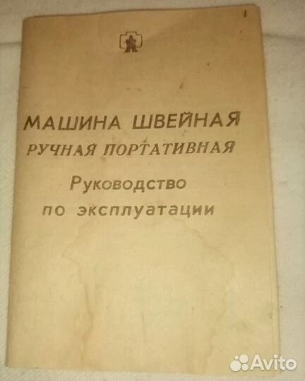 Портативная швейная машинка