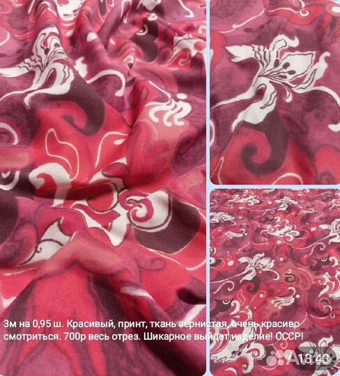 Ткань шелк СССР, ацетатный- вискозный.Много