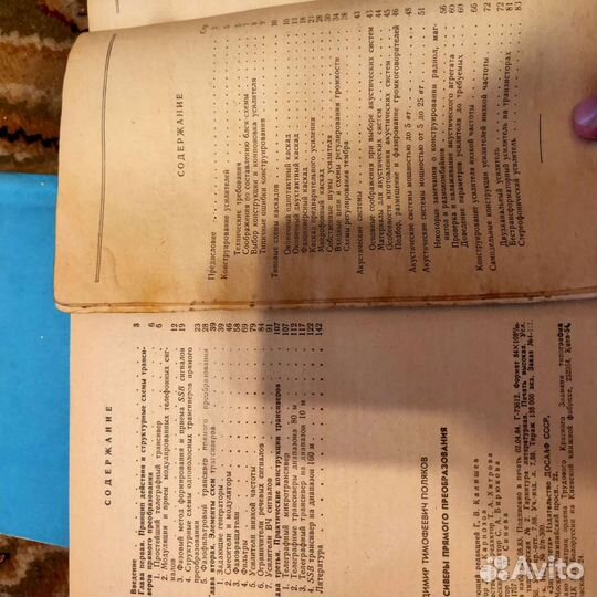 Справочник по кв усилителям, радиоаппаратуре