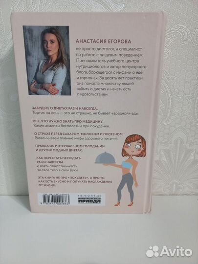 Книга Есть хорошо Егорова А