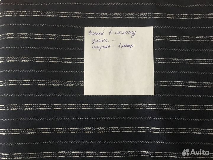 Отрез костюмной ткани