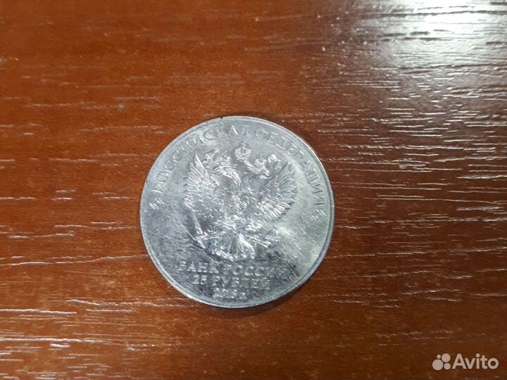 Юбилейная монета 25 рублей к чемпионату мира 2018