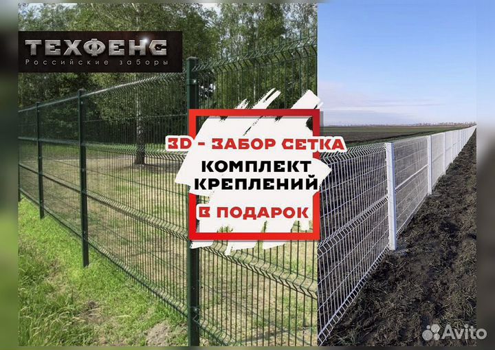 Сетка для забора 3d