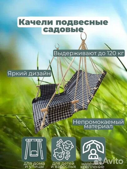 Садовые качели подвесные