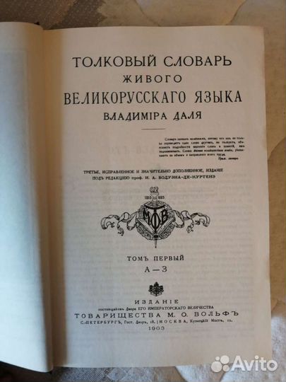 Толковый словарь живого великорусского языка, Даль