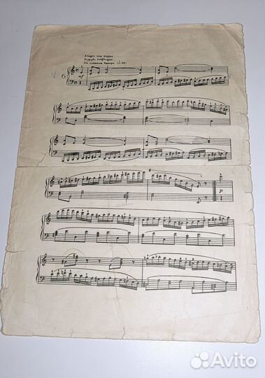 Старые ноты