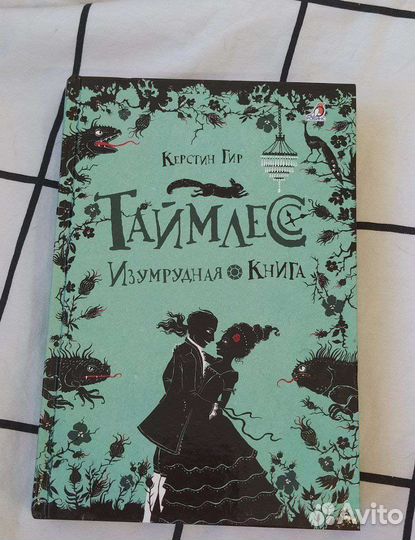 Книги таймлес