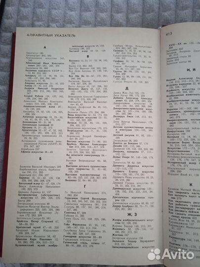 Энциклопедический словарь юного художника 1983 г