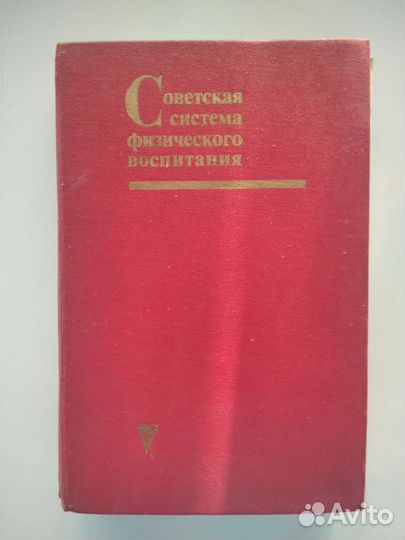 Спортивные книги советского периода