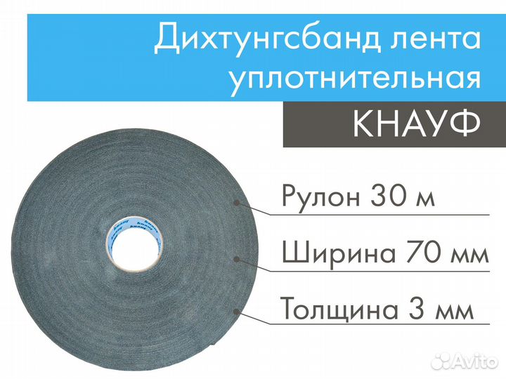 Кнауф Дихтунгсбанд лента уплотнительная 70 мм х