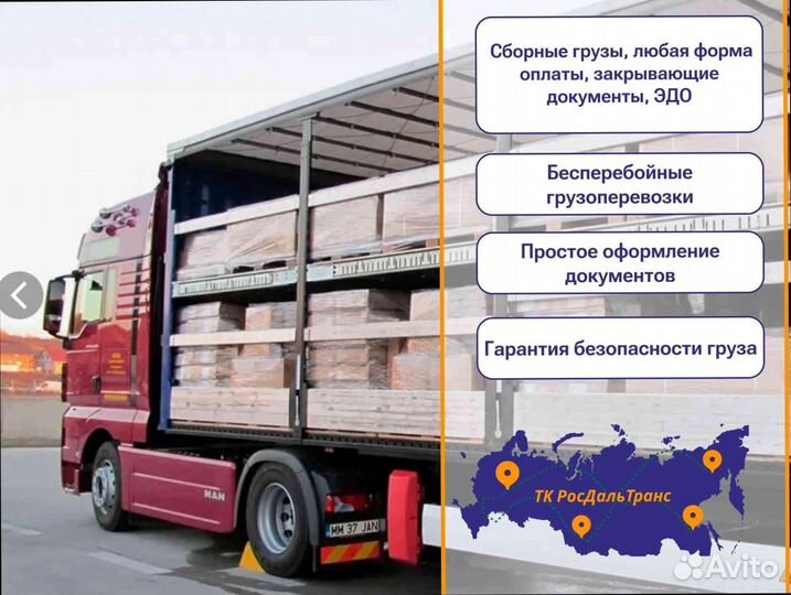 Грузоперевозки межгород под ключ от 200км