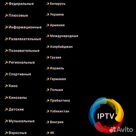 Iptv на твоё устройство