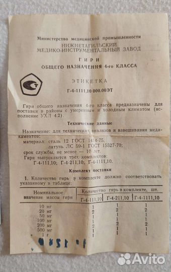 Гири набор от 10мг до 100г