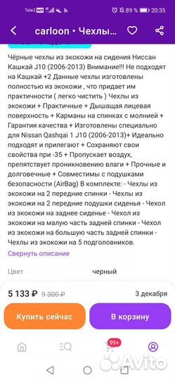 Чехлы автомобильные на Ниссан Кашкай(2006-2013)