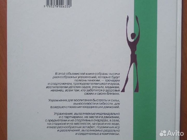 Энциклопедия Физических упражнений