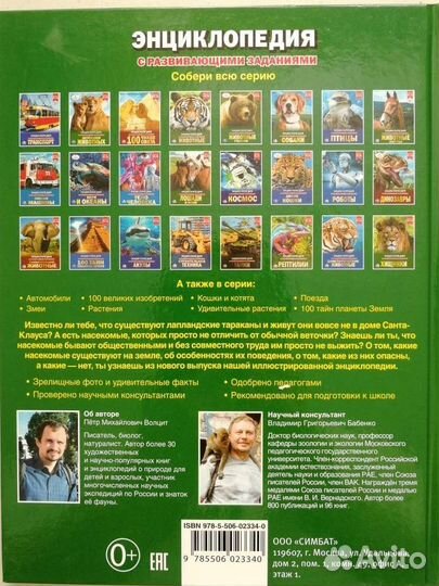 Животные России Энциклопедия с развивающ заданиями
