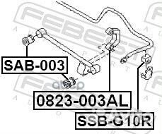 Тяга стабилизатора задн 0823-003AL