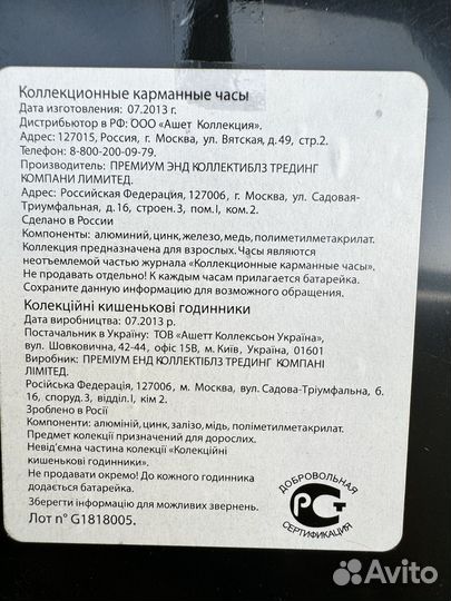 Часы карманные 