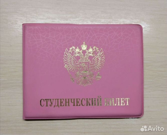 Обложка на студенческий билет