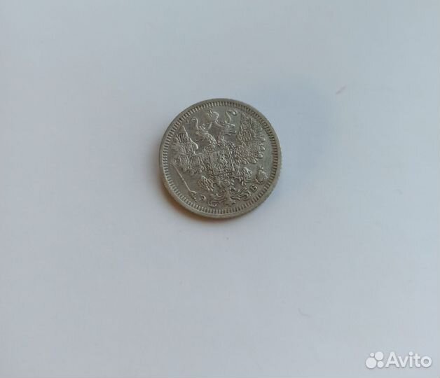 15 копеек 1908 СПБ